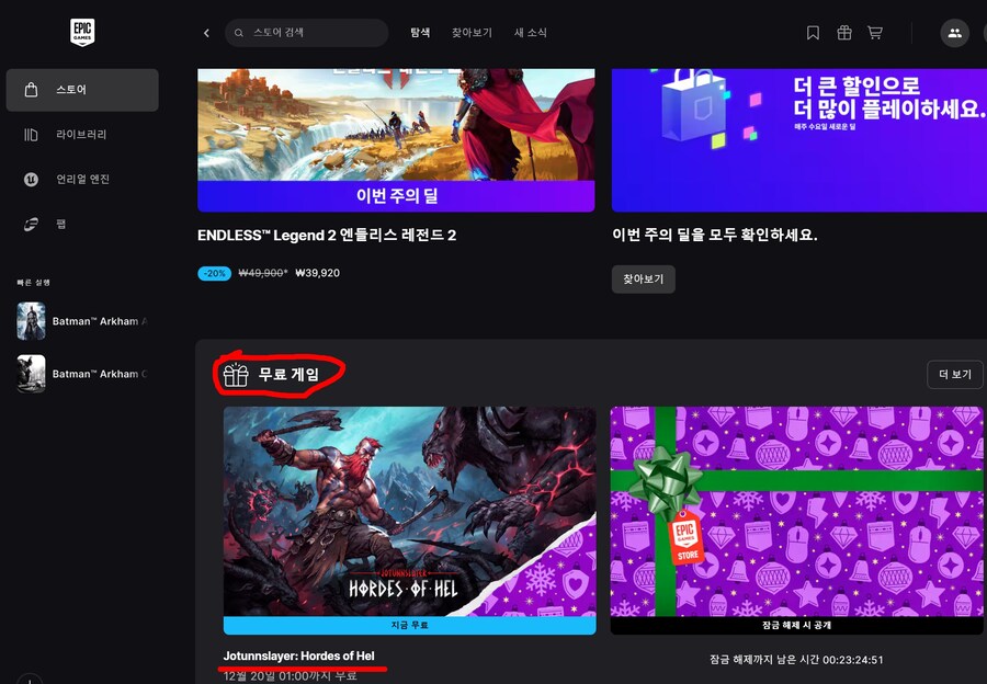 에픽) 12월 무료겜 리스트 다를거란거 맞네.._1.jpg