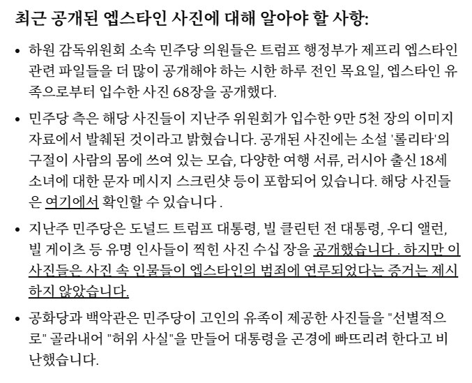 엡스타인 사진 68장 새로 공개_1.png