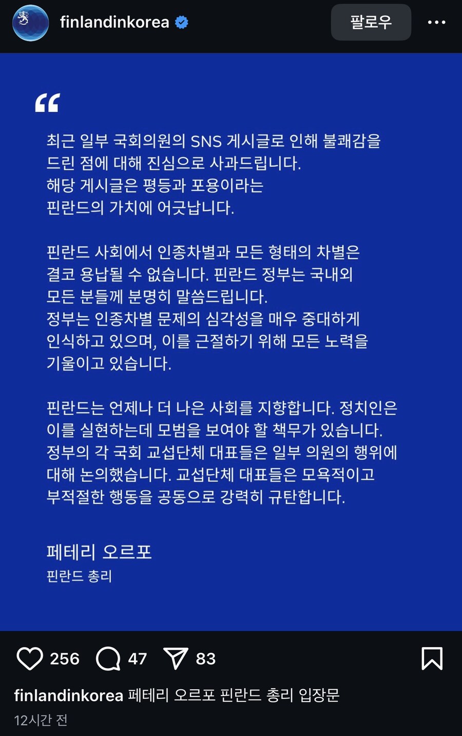 핀란드 총리, 최근 인종차별 사태들에 대한 긴급 입장문.jpg_1.jpg