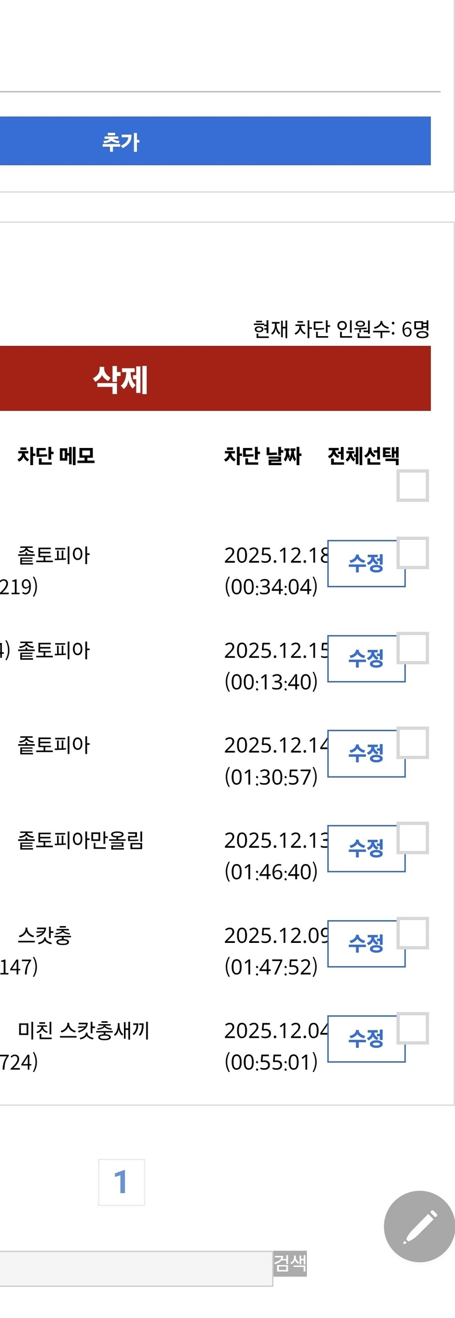난 누가 빌런짓을 하던 내가 짜증나건 차단은 최대한 참기로 했음_1.jpg