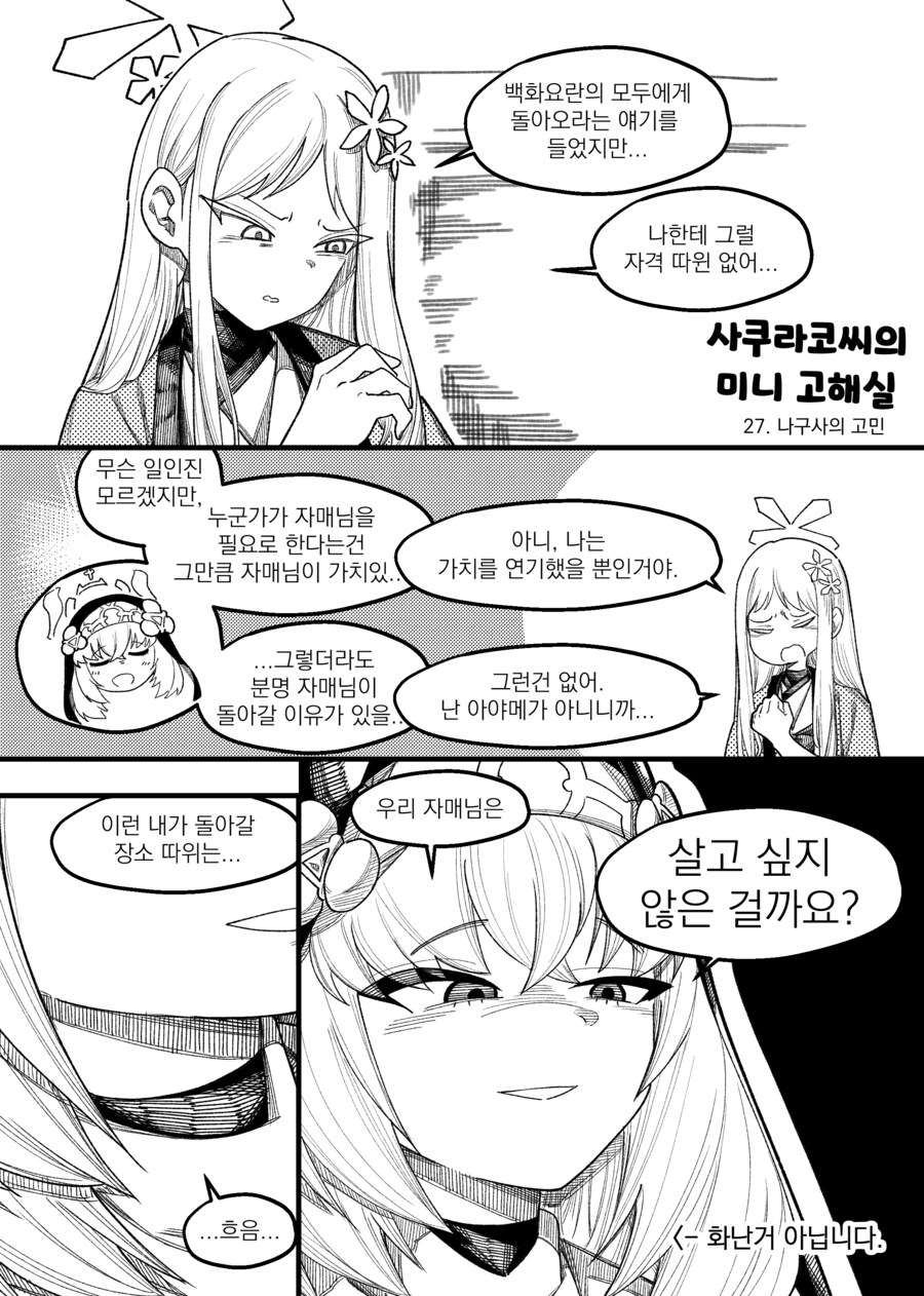 나구사의 고민상담을 하는 사쿠라코.manhwa_1.png