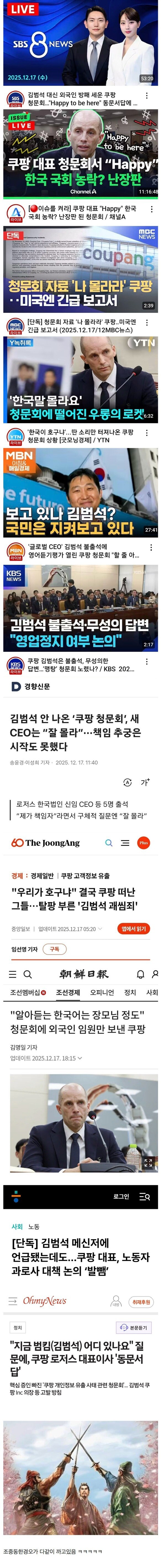 쿠팡에 대한 언론들의 보도.jpg_1.jpg