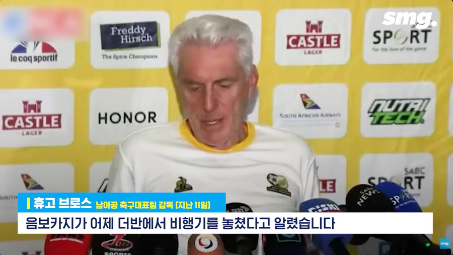 개미친 소리를 해서 논란 터진 남아공 축구 대표팀 감독_9.jpg