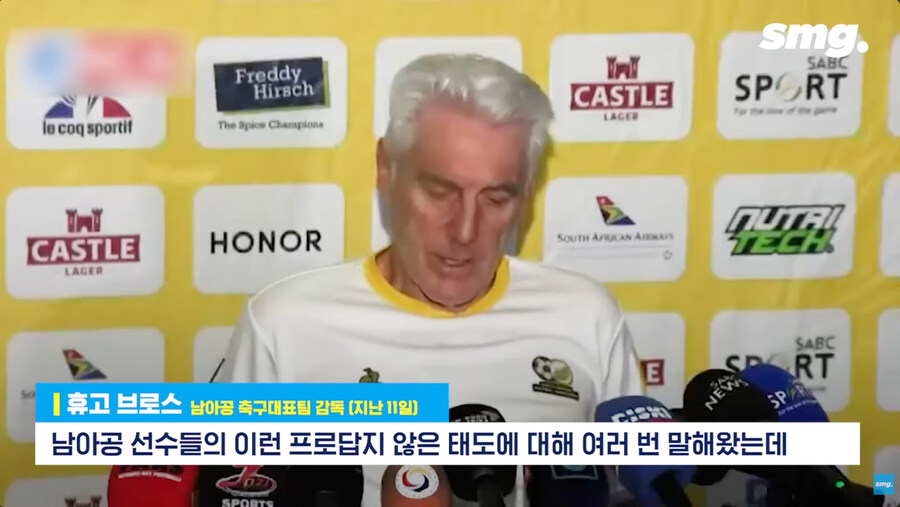 개미친 소리를 해서 논란 터진 남아공 축구 대표팀 감독_11.jpg