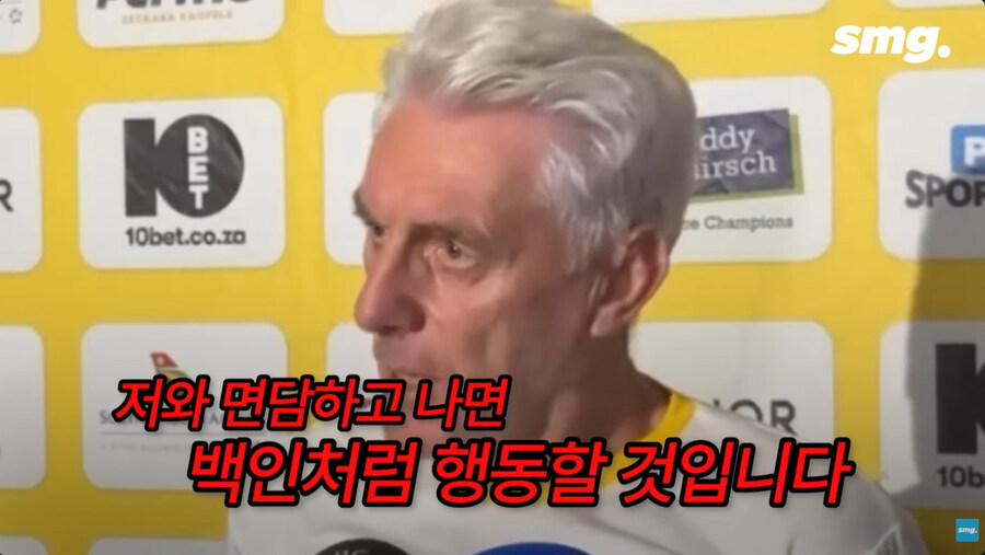 개미친 소리를 해서 논란 터진 남아공 축구 대표팀 감독_16.jpg