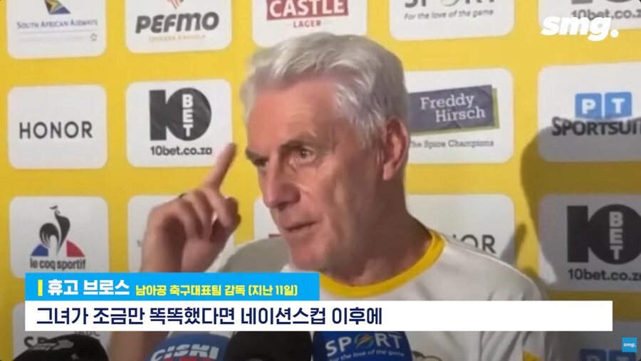 개미친 소리를 해서 논란 터진 남아공 축구 대표팀 감독_24.jpg