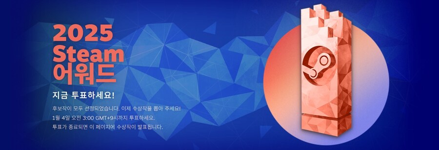 [스팀] 2025년 스팀 어워드 후보작 공개_1.jpg