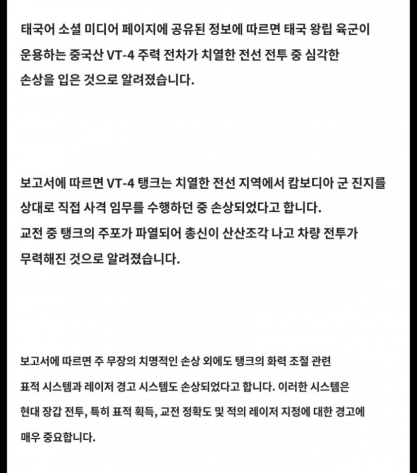 태국 전차 캄보디아와 교전중 파손....._2.jpg