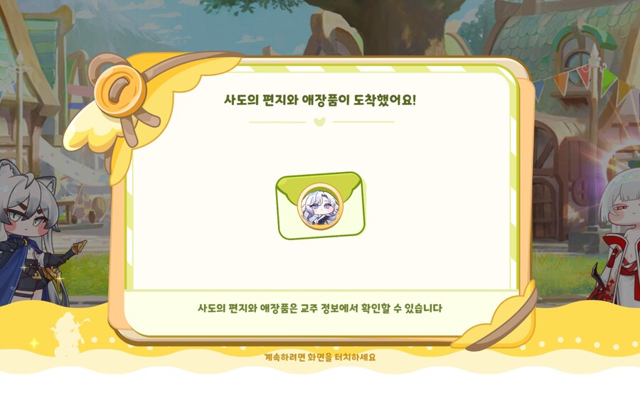 트릭컬) 벨라 호감도 만랭_1.jpg