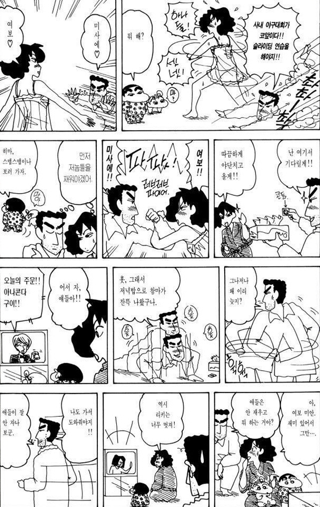 [짱구는못말려]은밀한 밤을 보낼려는 부부_2.jpg