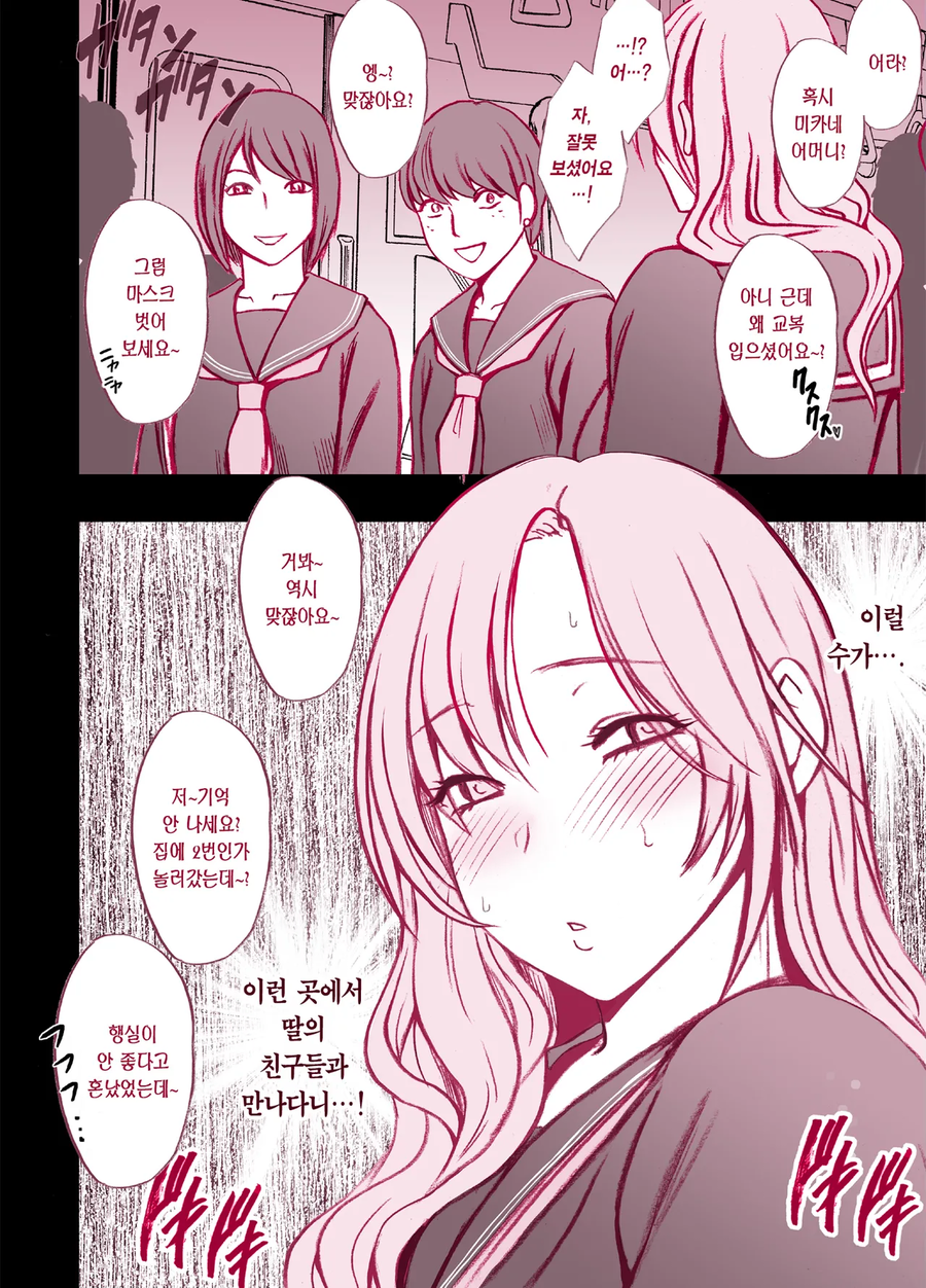 딸몰래 교복입고 전철타는 유부녀_2.webp