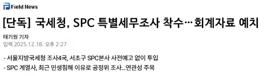 최근 좀 조용했던 SPC 근황.gisa_1.png