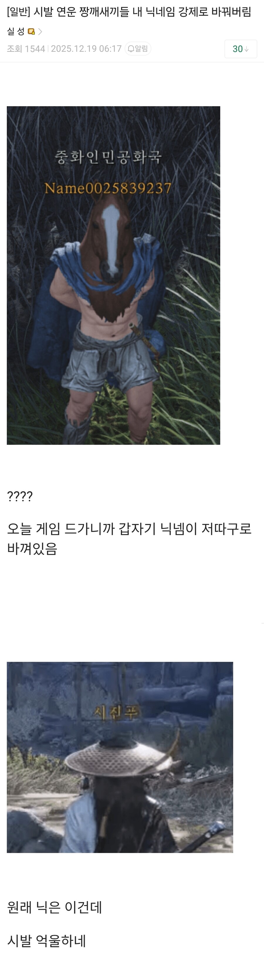 연운 강제로 닉네임 변경당한 사람...jpg_1.jpg