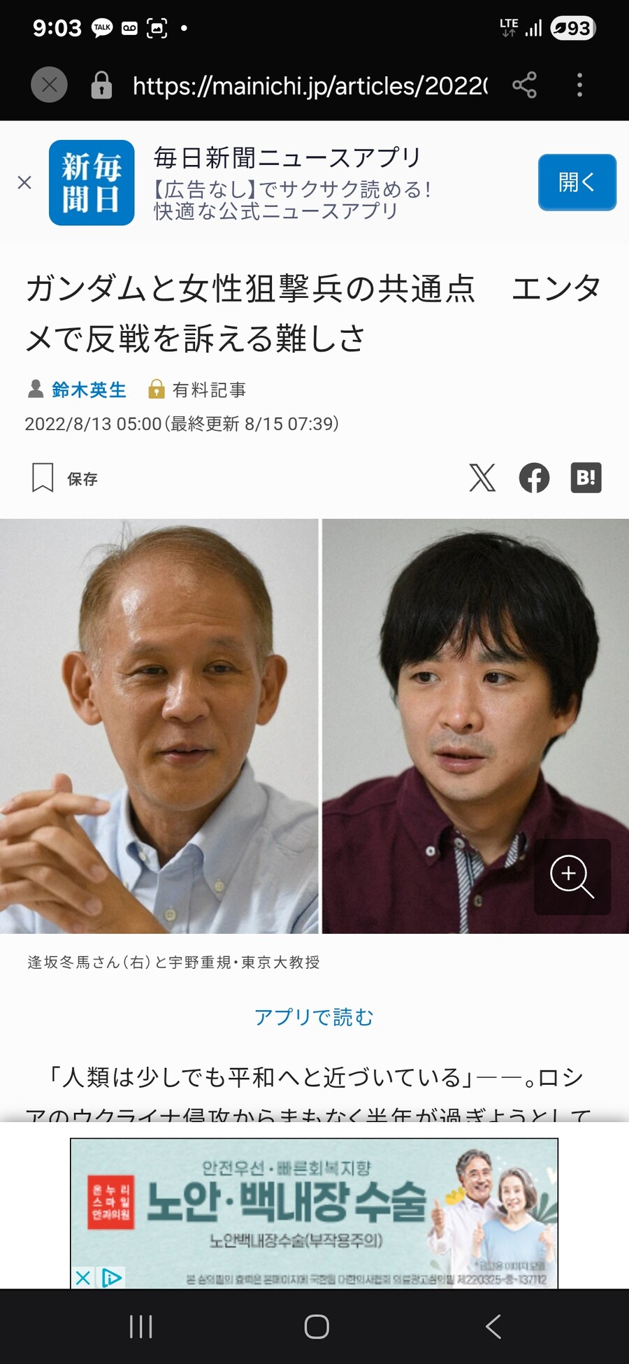 건담)동경대 교수가 건담 제작자 운운한거 기사 찾아봄_2.jpg