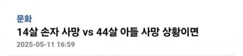 친손자 살리기 vs 친자식 살리기_1.jpg