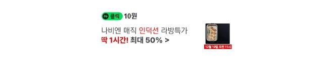 [네이버페이] 라방 10원_1.png