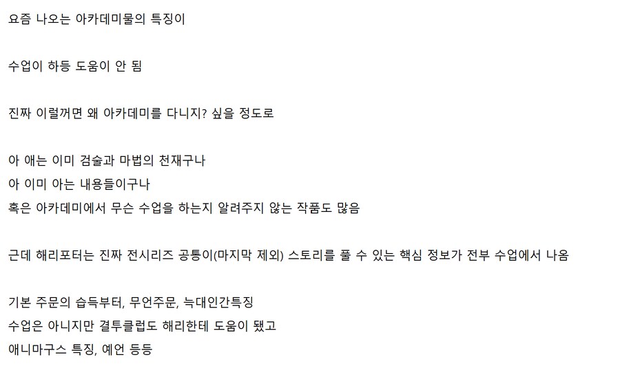 해리포터)요즘 아카데미물 작가들이 롤링에게 배워야할 점_2.png