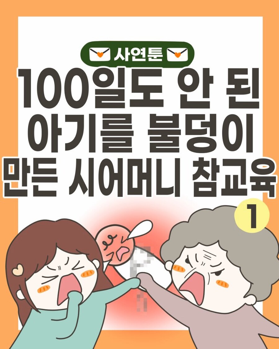 잘못된 신념으로 애를 망친 할머니.manhwa_1.jpg