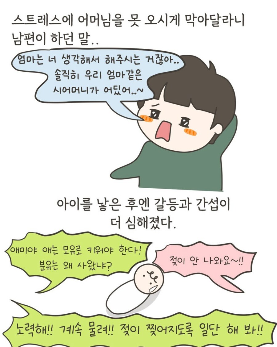 잘못된 신념으로 애를 망친 할머니.manhwa_6.jpg