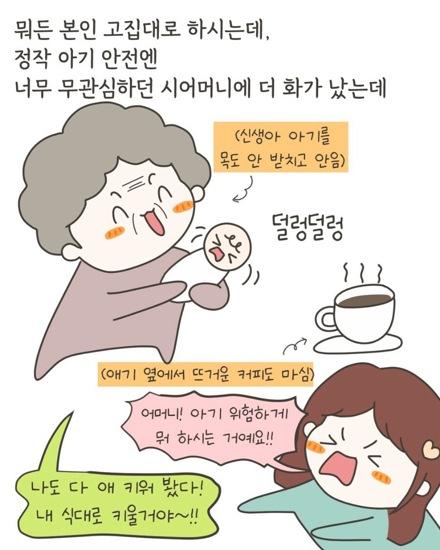 잘못된 신념으로 애를 망친 할머니.manhwa_7.jpg