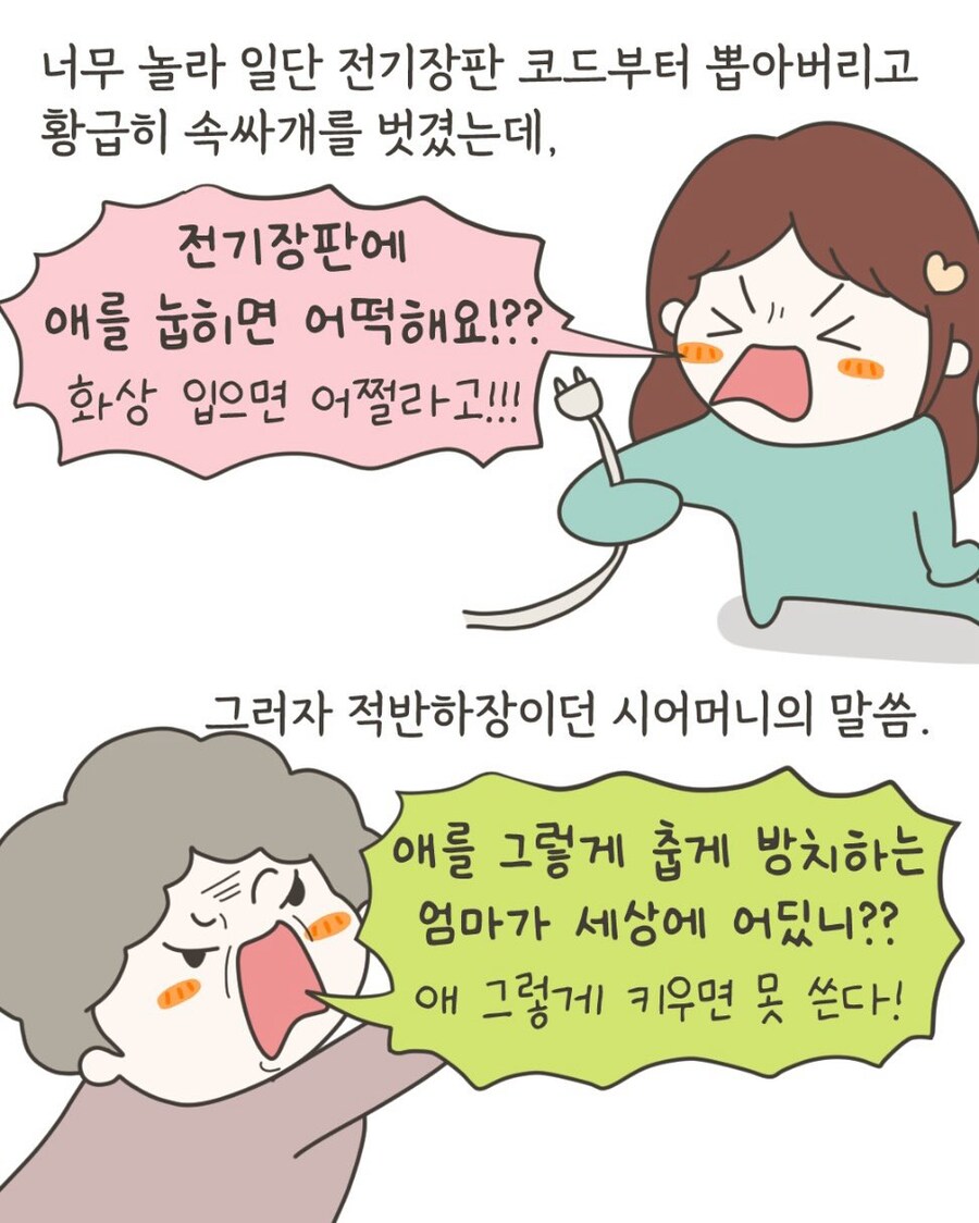 잘못된 신념으로 애를 망친 할머니.manhwa_18.jpg