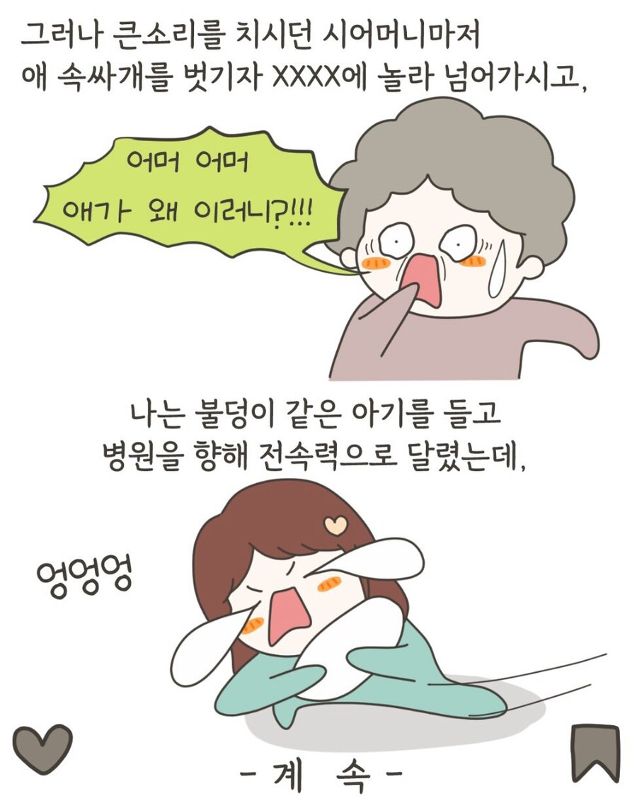 잘못된 신념으로 애를 망친 할머니.manhwa_19.jpg