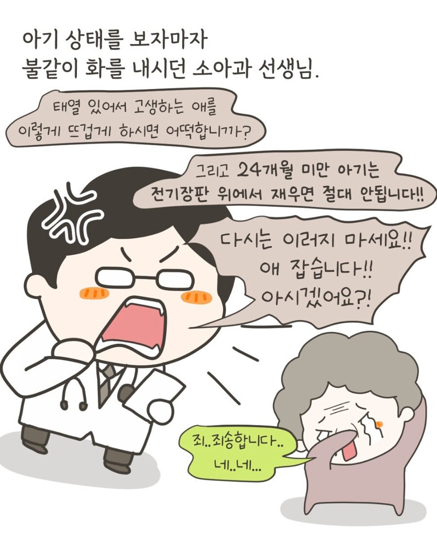 잘못된 신념으로 애를 망친 할머니.manhwa_25.jpg
