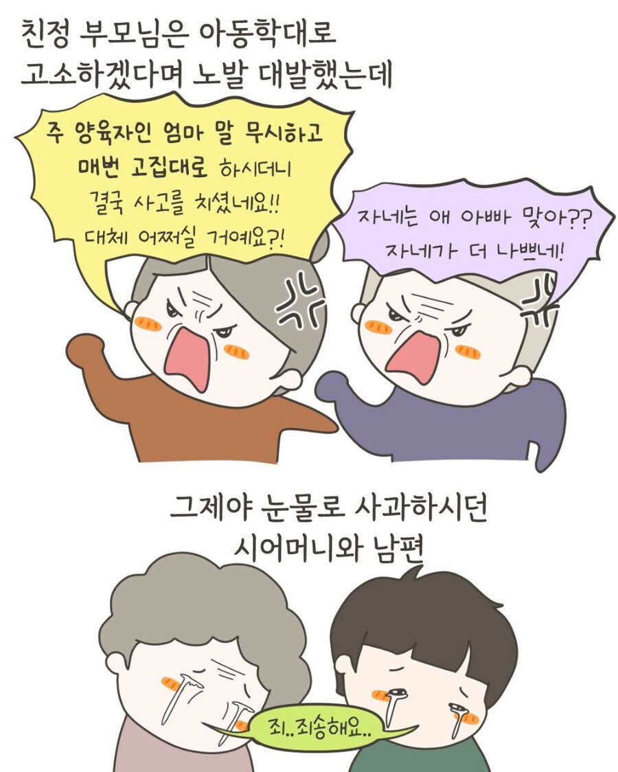 잘못된 신념으로 애를 망친 할머니.manhwa_27.jpg