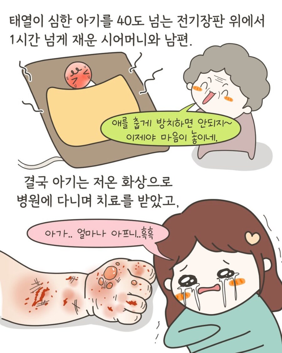 잘못된 신념으로 애를 망친 할머니.manhwa_31.jpg