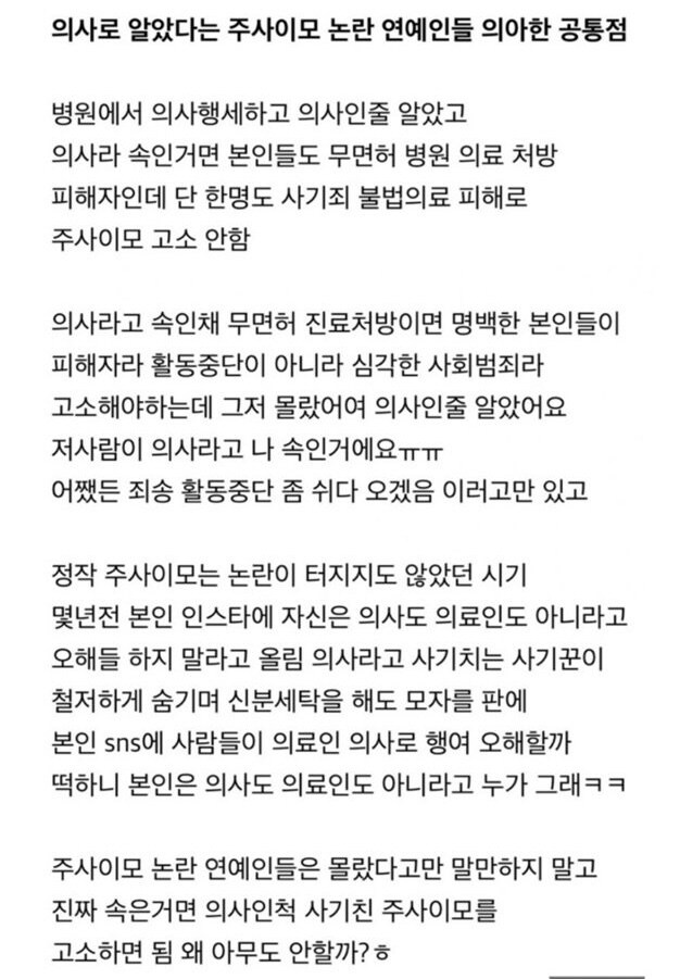주사이모가 의사인줄 알았던 연예인들 억울해서 어떡하냐_2.jpg
