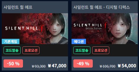 [다이렉트게임즈] 사일런트힐 f / 47,000원 (50%)_1.png