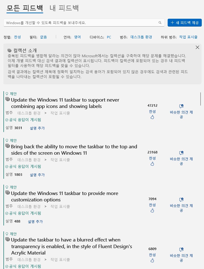 마소 피셜 사용자들의 요구가 적었다는 윈11 기능_7.png