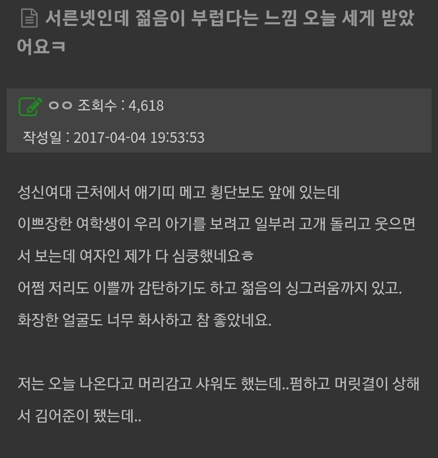 젊음이 부럽다는 34살 아줌마.jpg_1.jpg