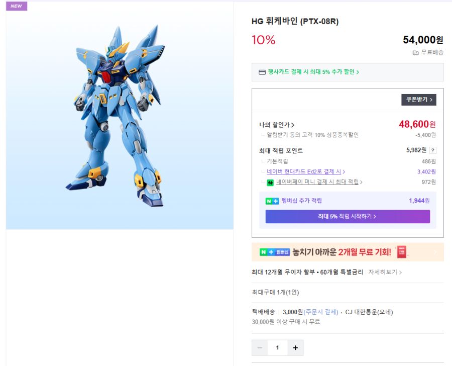 [반X이몰] HG SRW 휘케바인 (PTX-08R) 판매 개시_4.png
