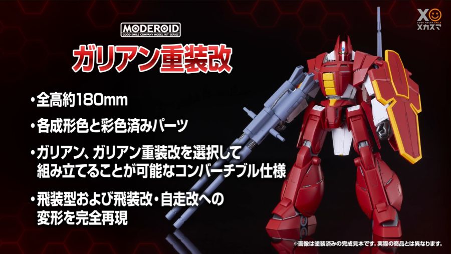 [굿 스마일] MODEROID 가리안 중장 改 개발담 영상 (스크롤 주의)_4.png