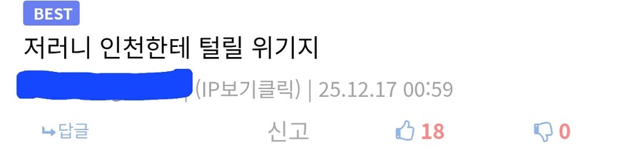 사정게)응~ 국힘만 찍는 부산은 인천한테 털려_1.png