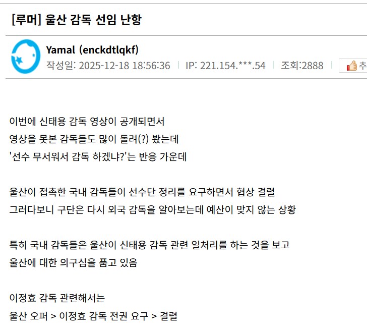 왠지 그럴싸한 울산감독 난항 루머_1.png