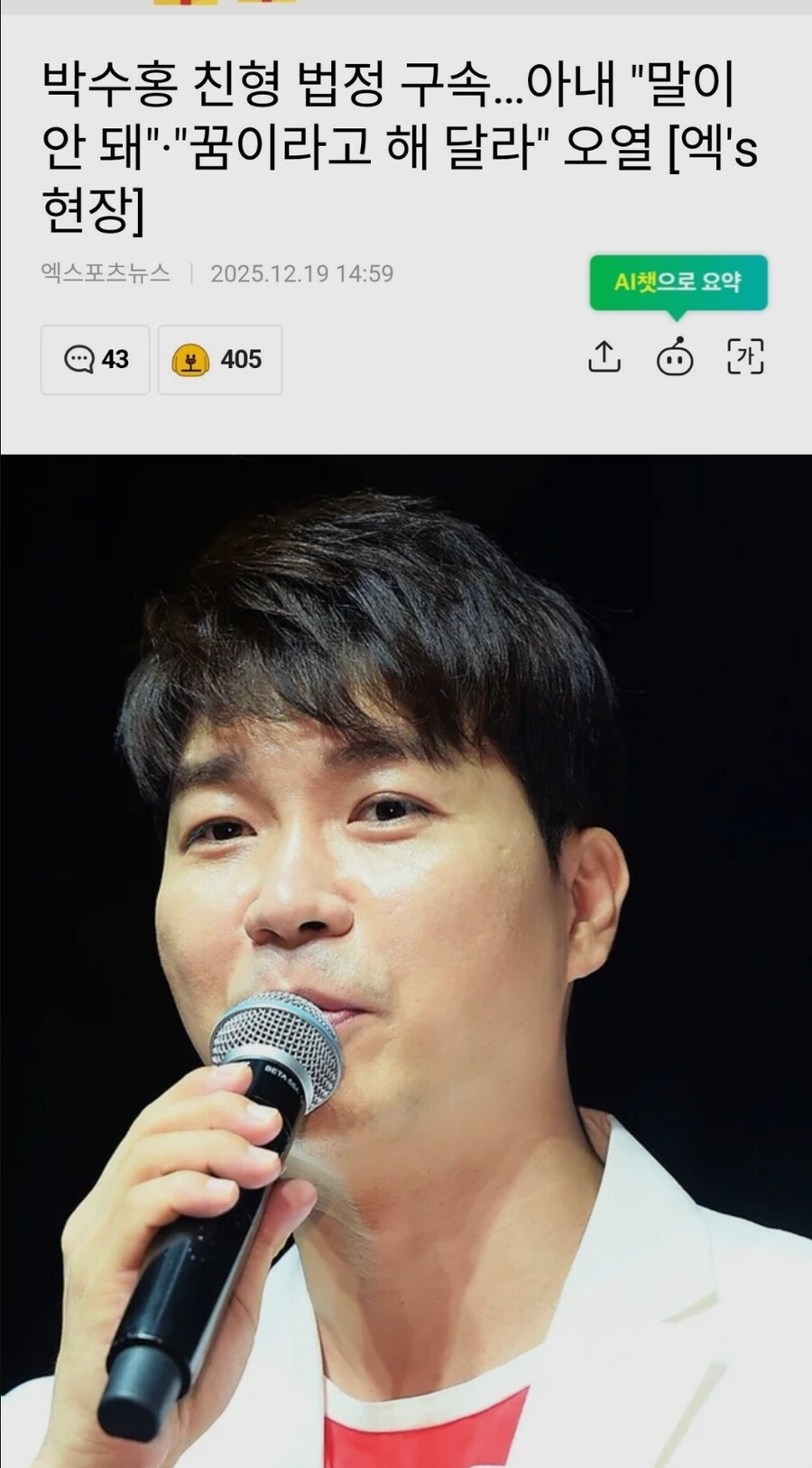 박수홍 친형 법정 구속…아내 "말이 안 돼"·"꿈이라고 해 달라" 오열.jpg_1.jpg