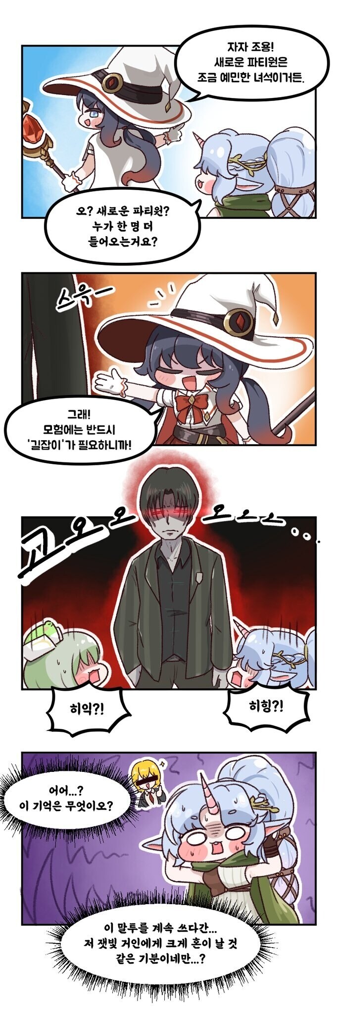 트릭컬] 여행에는 길잡이가 필요한 법이지요_1.jpg