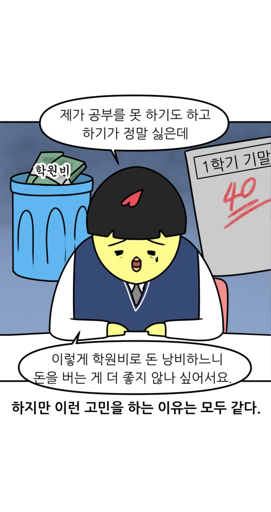 자퇴하고 일하고 싶다는 학생에게 진심으로 충고해주는 선생_1.webp