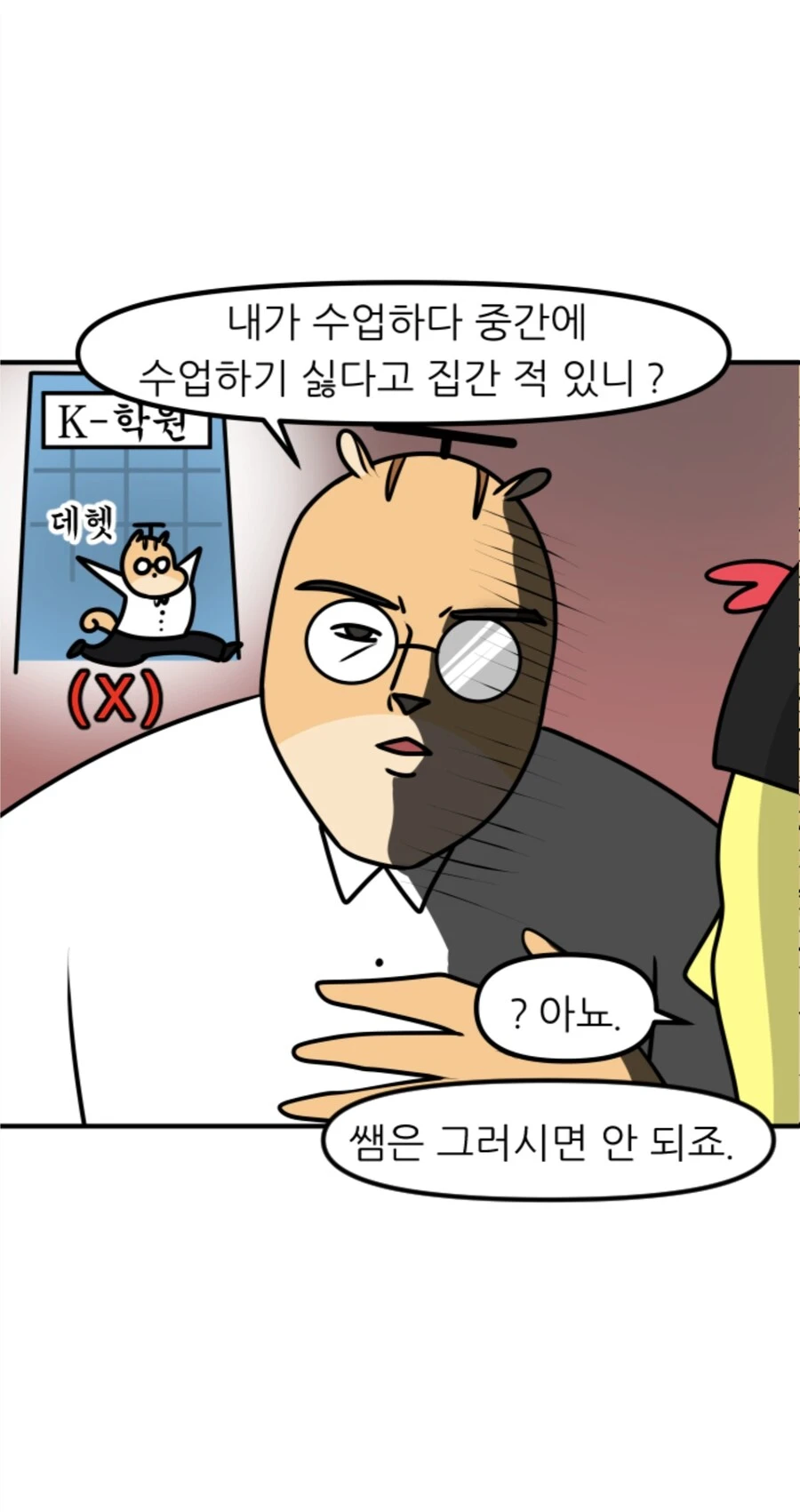 자퇴하고 일하고 싶다는 학생에게 진심으로 충고해주는 선생_5.webp
