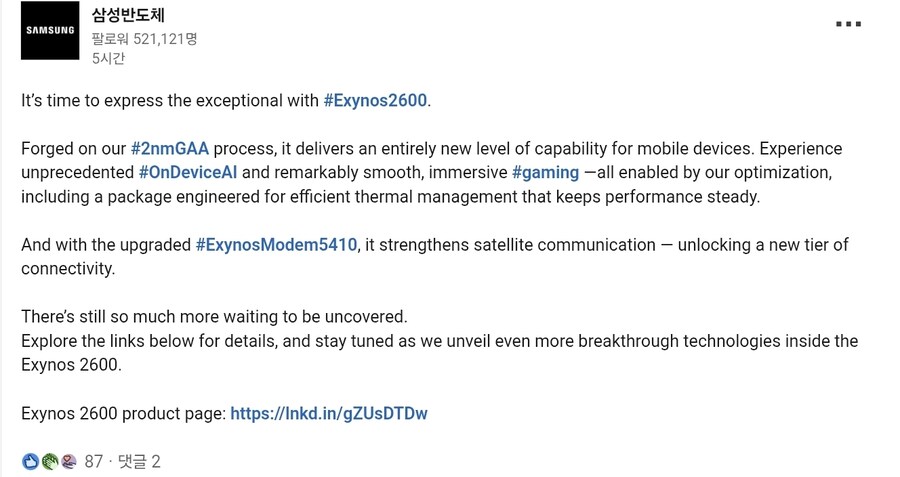 엑시노스 2600, 신형 엑시노스 모뎀 5410과 호환_1.jpg