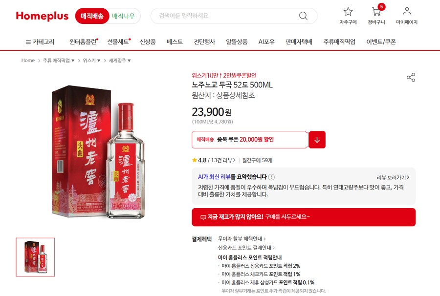 [홈플러스] 위스키 10+ 2만추가할인_5.png