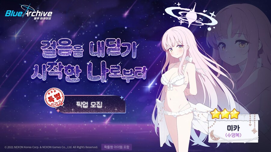 [블루 아카이브] 특별 픽업 모집 예고_3.jpg