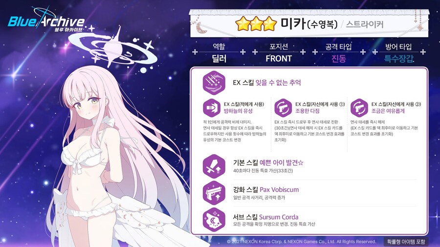 [블루 아카이브] 특별 픽업 모집 예고_4.jpg