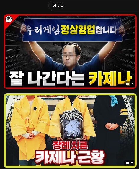 카제나)유튜브 카제나 검색하면 뜨는거_1.png