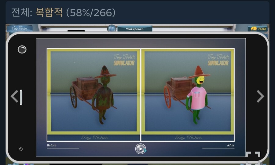 스팀) 장난감 수리하는겜 공짜_2.jpg