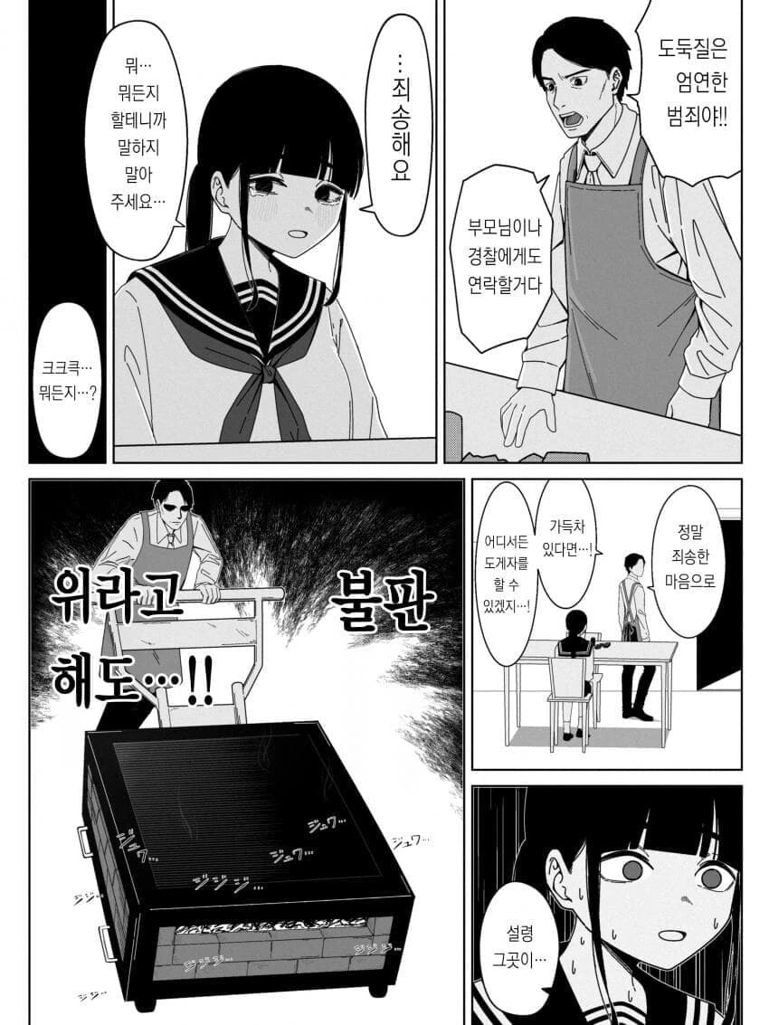 도둑질하다 걸려서 뭐든지 하겠다는 여고생.manga_1.png