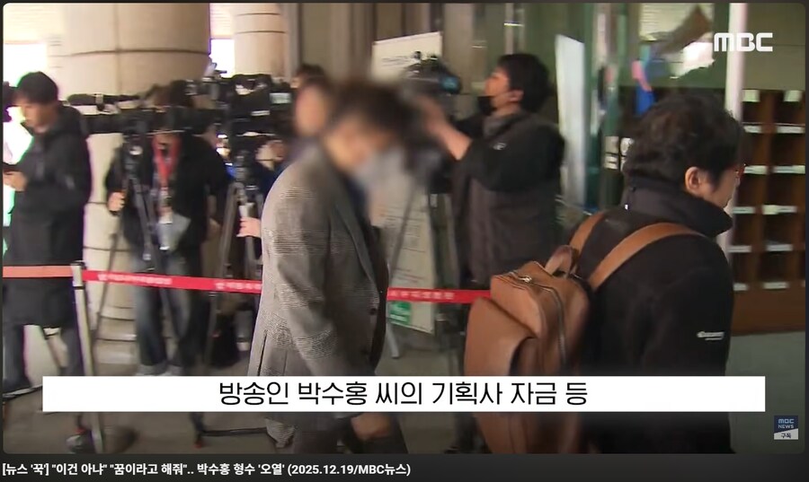 박수홍씨 친형 박모 씨 도주우려로 법정구속_1.png