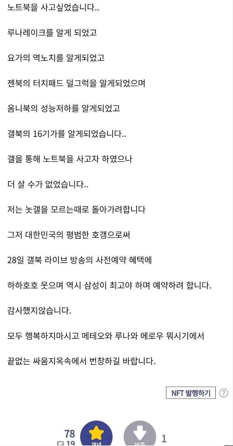 어느 디시인이 노트북갤러리 탈갤한 이유_1.png